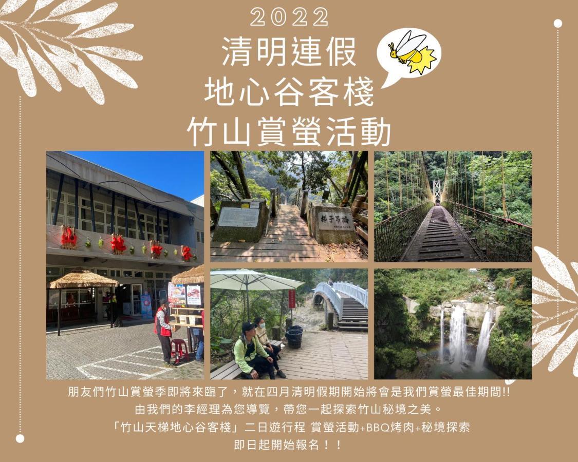 Romeo Inn 竹山鎮 エクステリア 写真